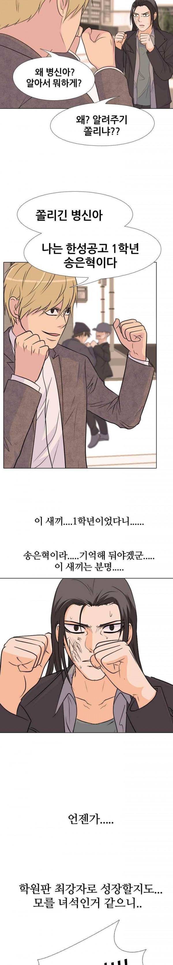 고교전설 85화 - 윤진범 vs 김준구 7