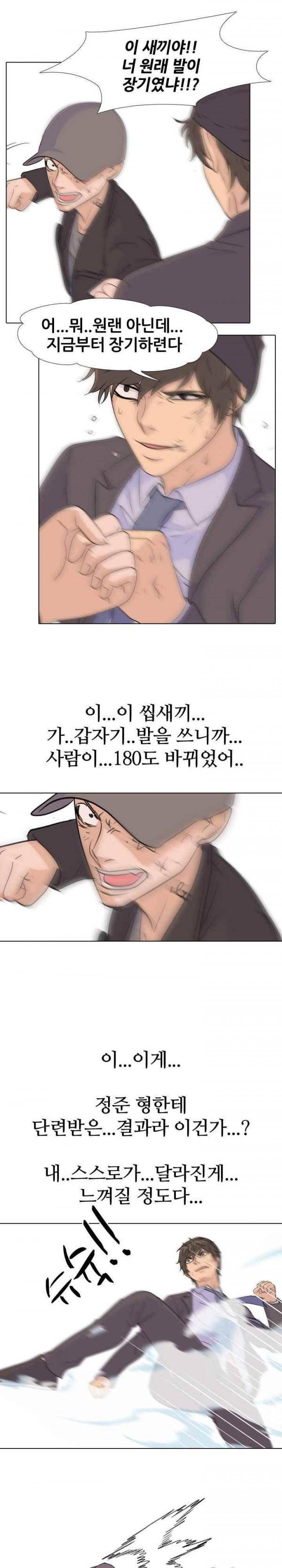 고교전설 85화 - 윤진범 vs 김준구 17