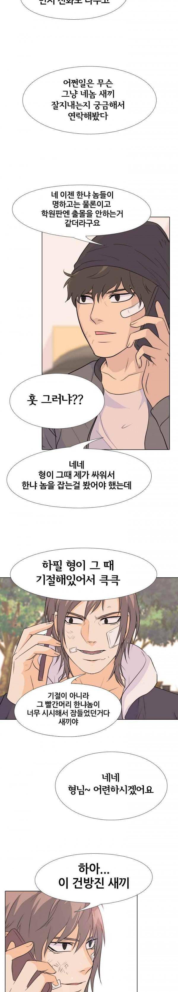 고교전설 85화 - 윤진범 vs 김준구 21