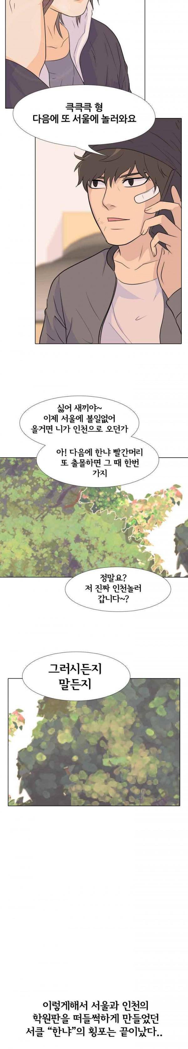 고교전설 85화 - 윤진범 vs 김준구 22