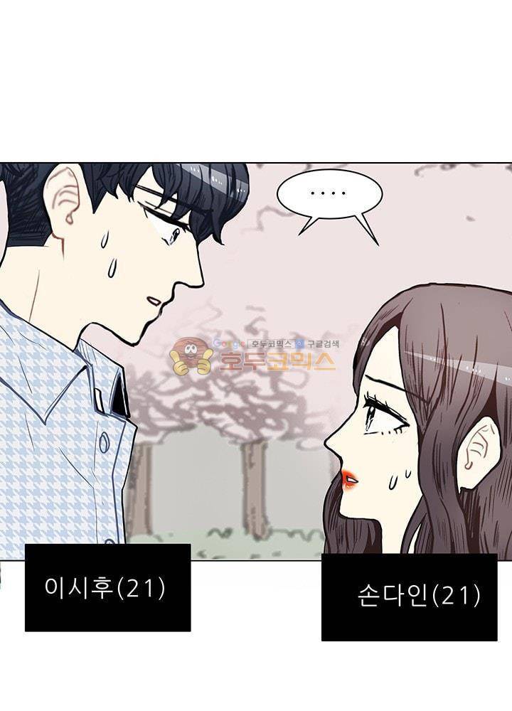 남자친구를 조심해 60화 9