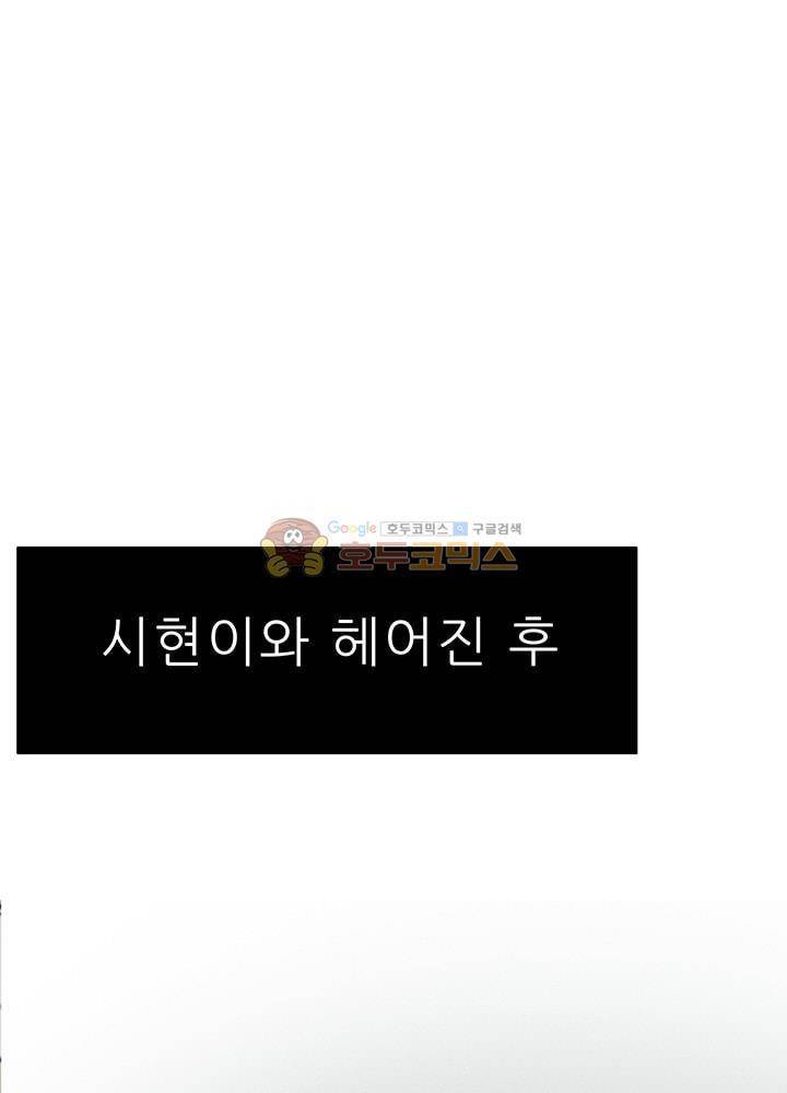 남자친구를 조심해 60화 10