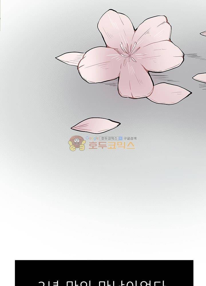 남자친구를 조심해 60화 11