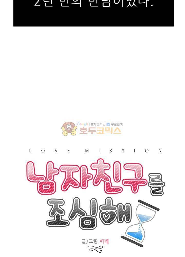 남자친구를 조심해 60화 12