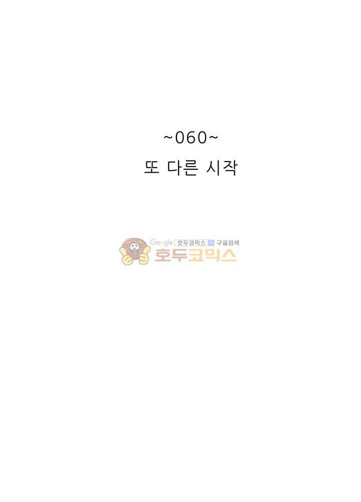 남자친구를 조심해 60화 13