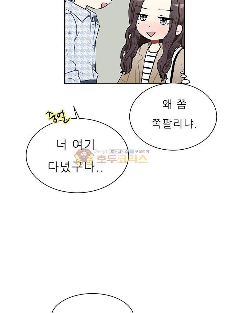 남자친구를 조심해 60화 16