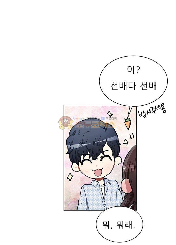 남자친구를 조심해 60화 18