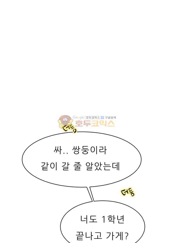 남자친구를 조심해 60화 21