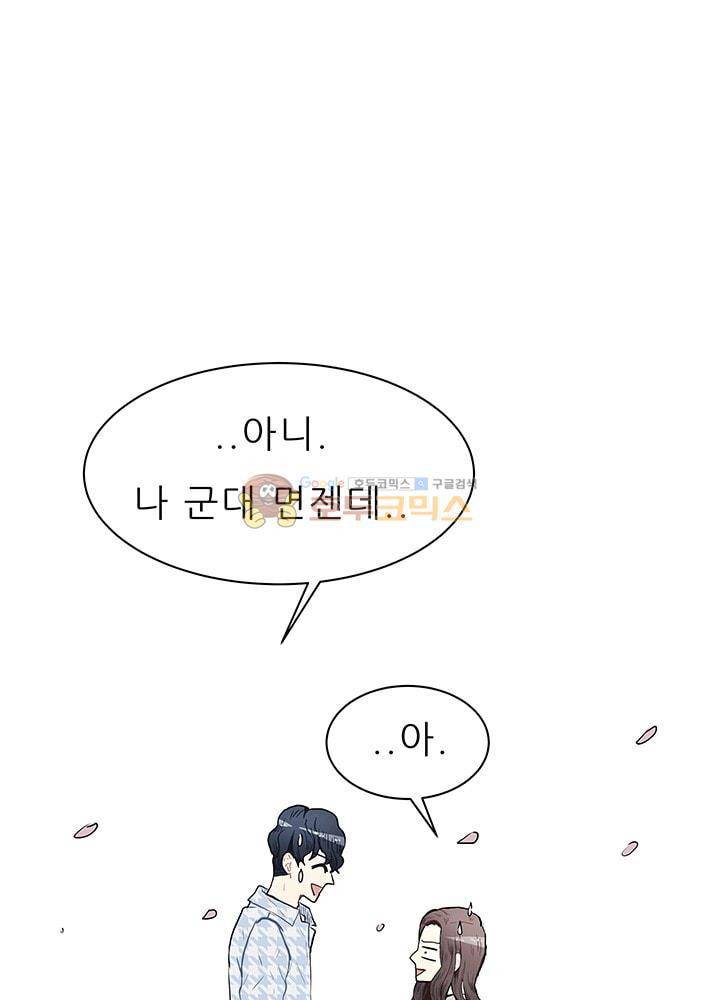 남자친구를 조심해 60화 23