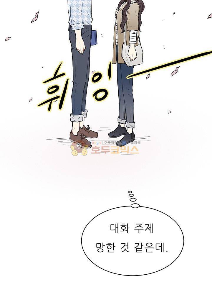 남자친구를 조심해 60화 24