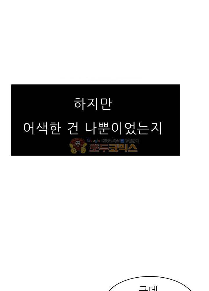 남자친구를 조심해 60화 25