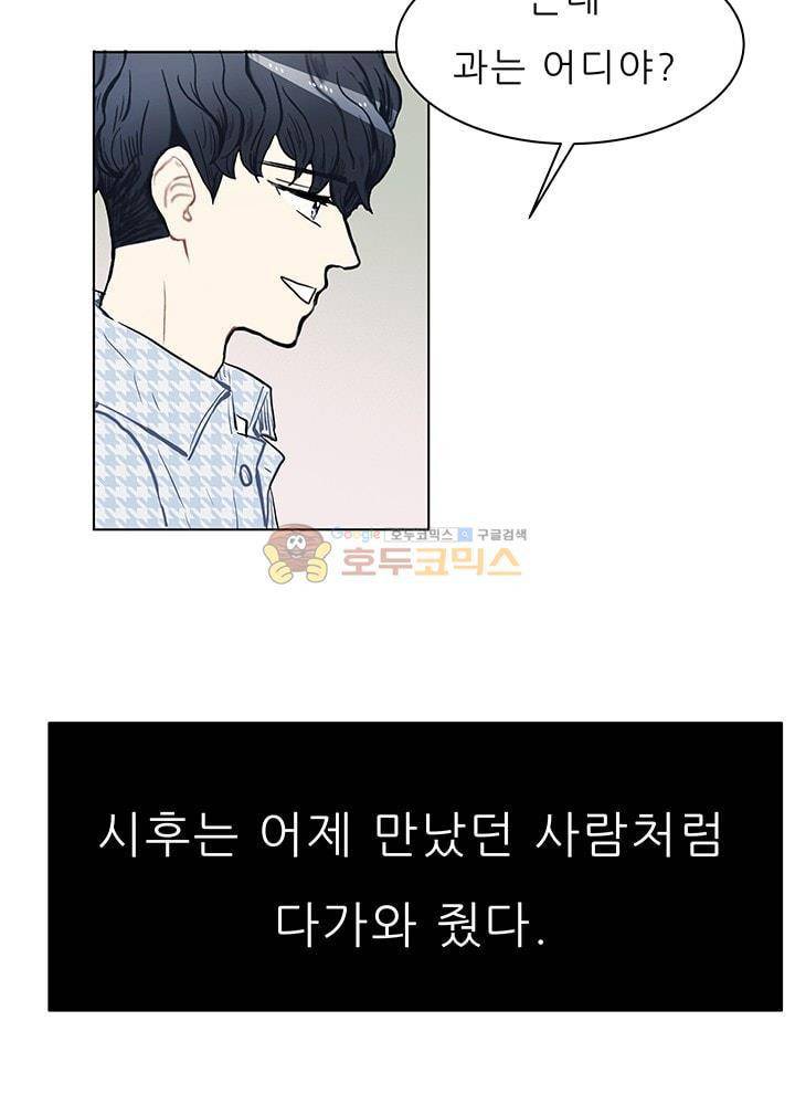 남자친구를 조심해 60화 26