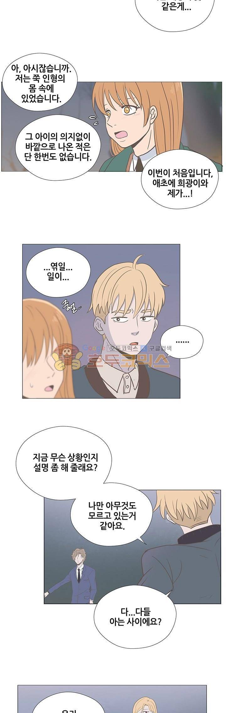 태양의 꽃 19화 3