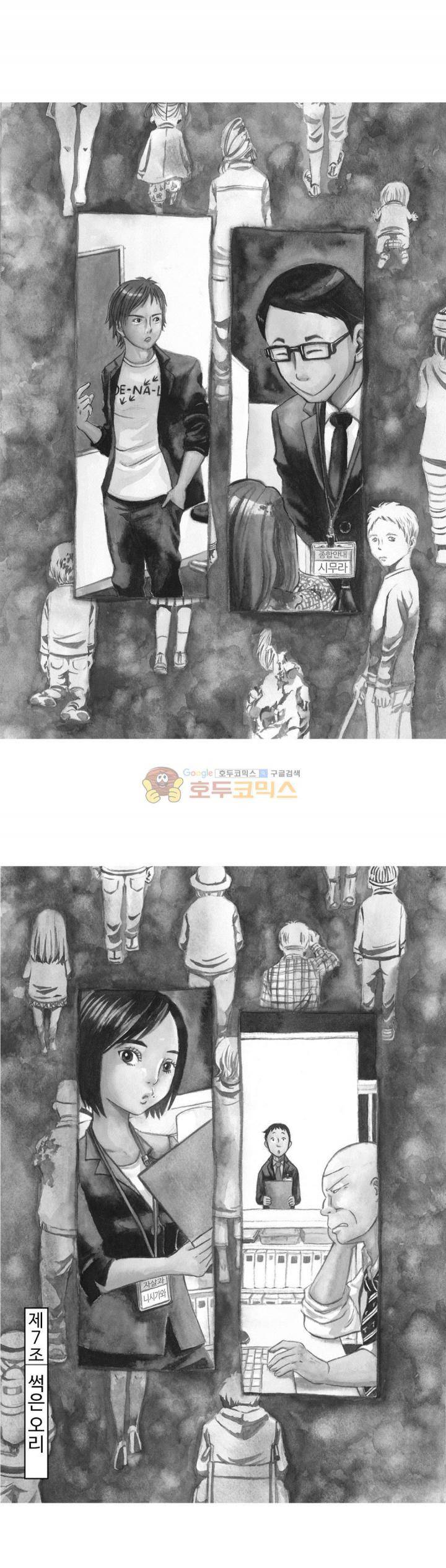 시청(屍廳) 20화 2