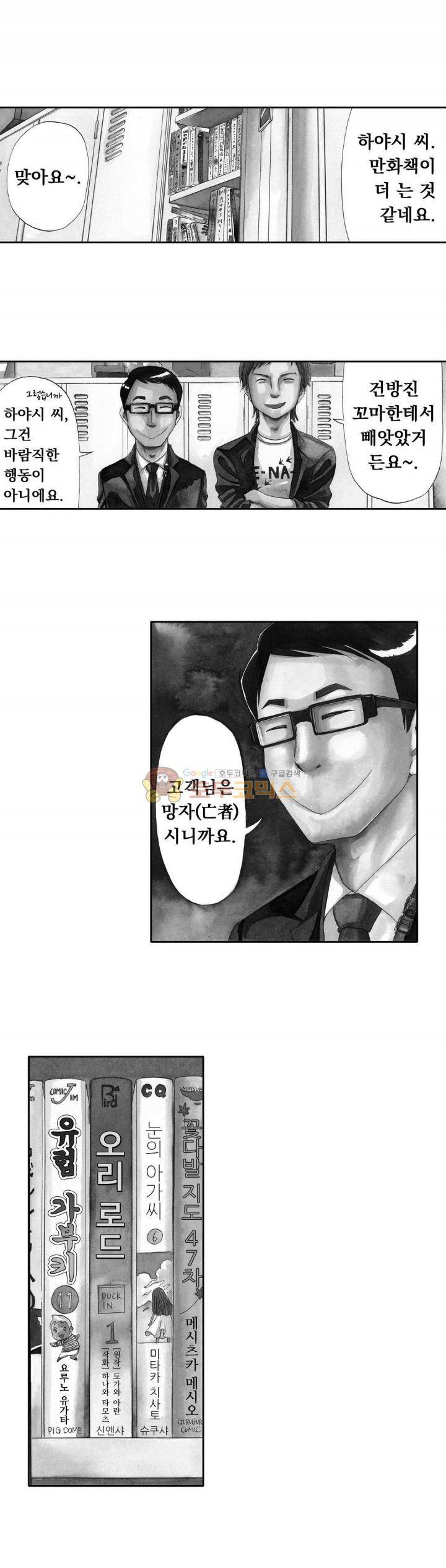 시청(屍廳) 20화 3