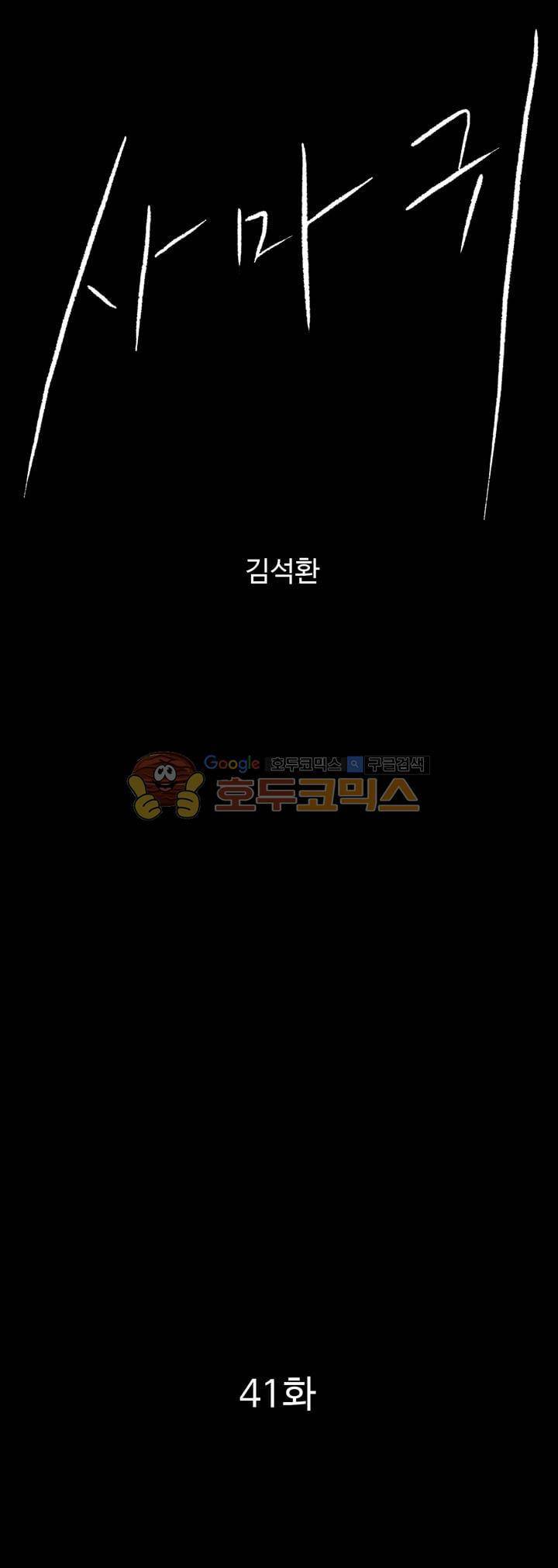 사마귀 41화 1