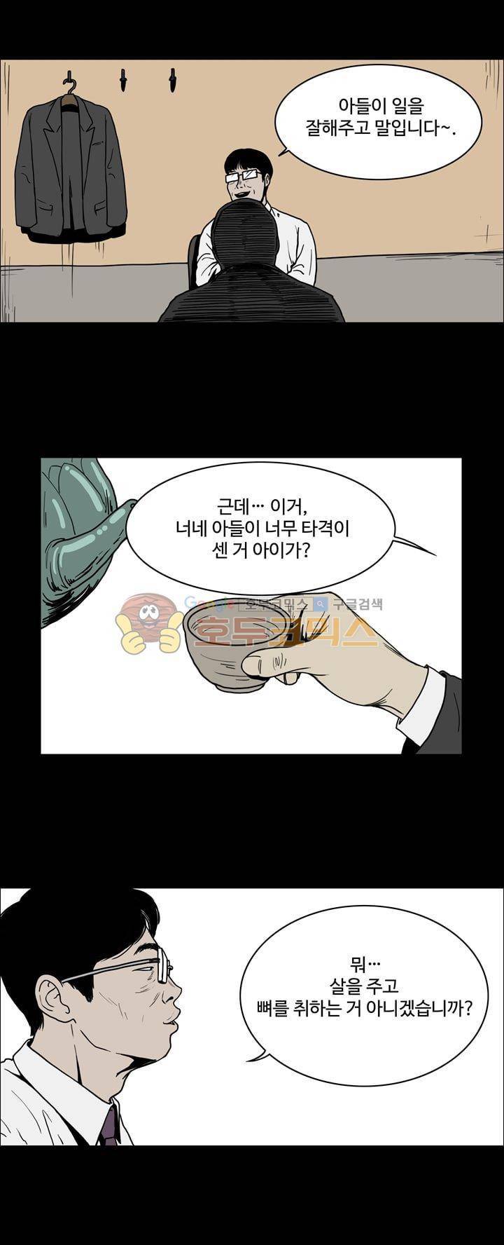 사마귀 41화 3