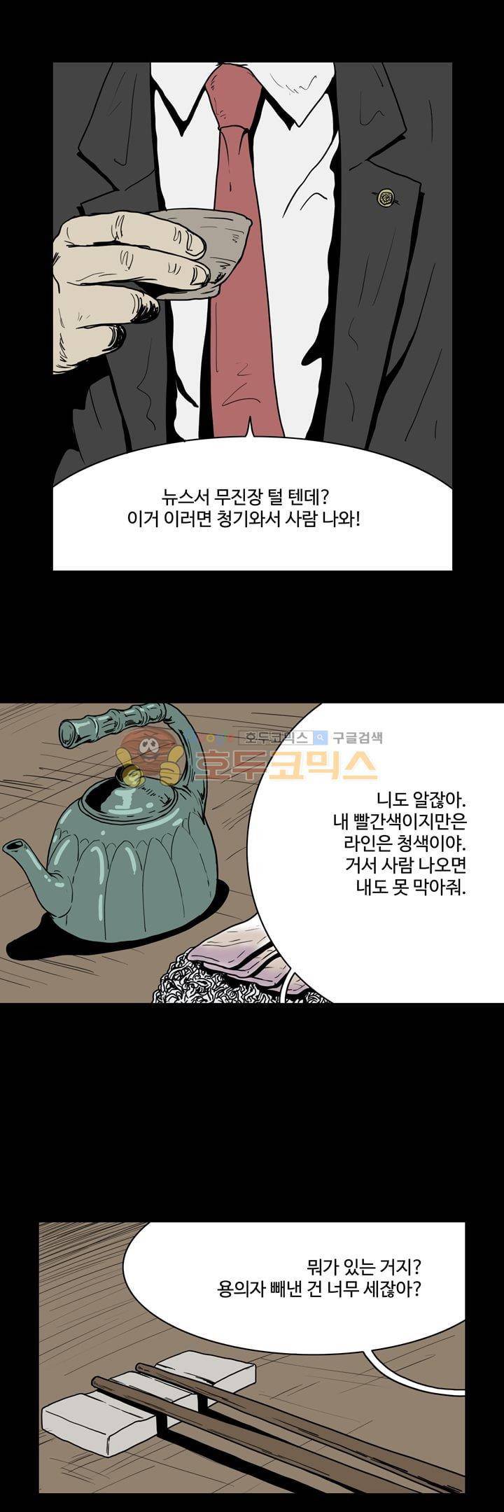 사마귀 41화 4