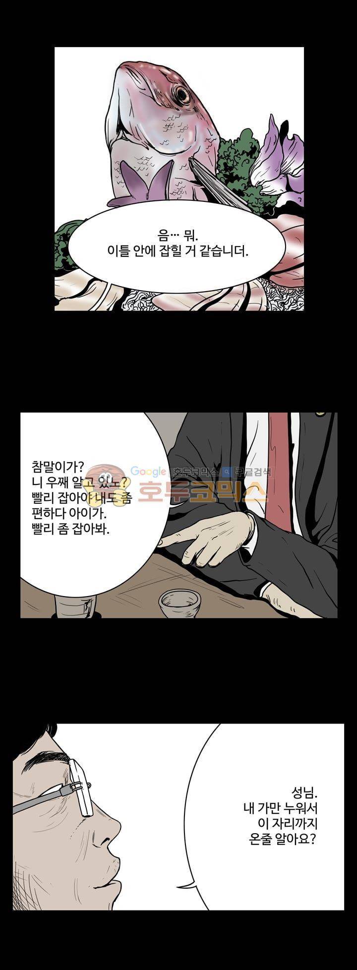 사마귀 41화 6