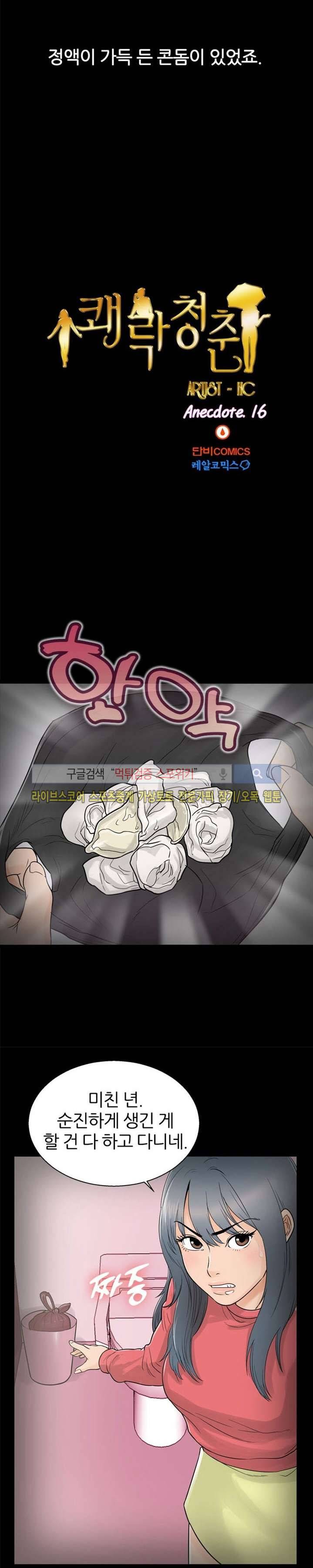 쾌락청춘 16화 3