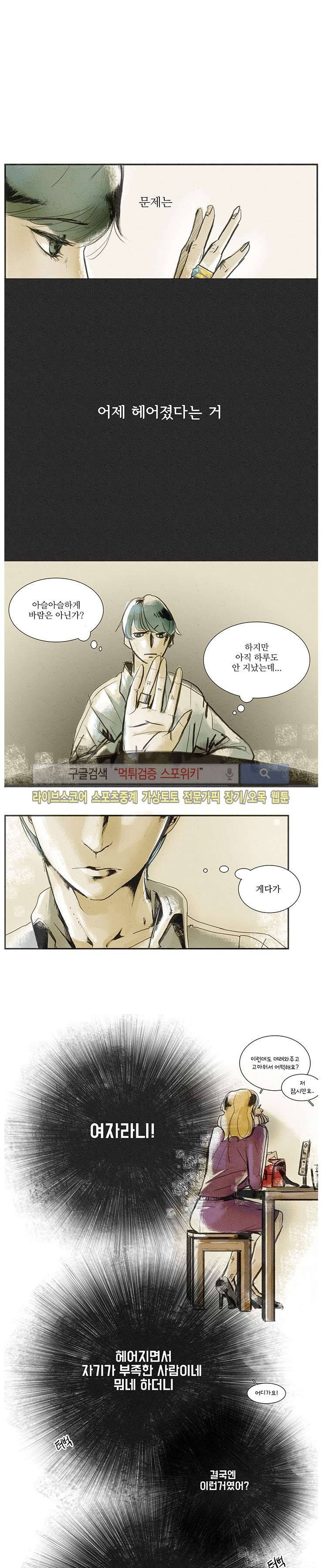 소소한 연애 1화 3