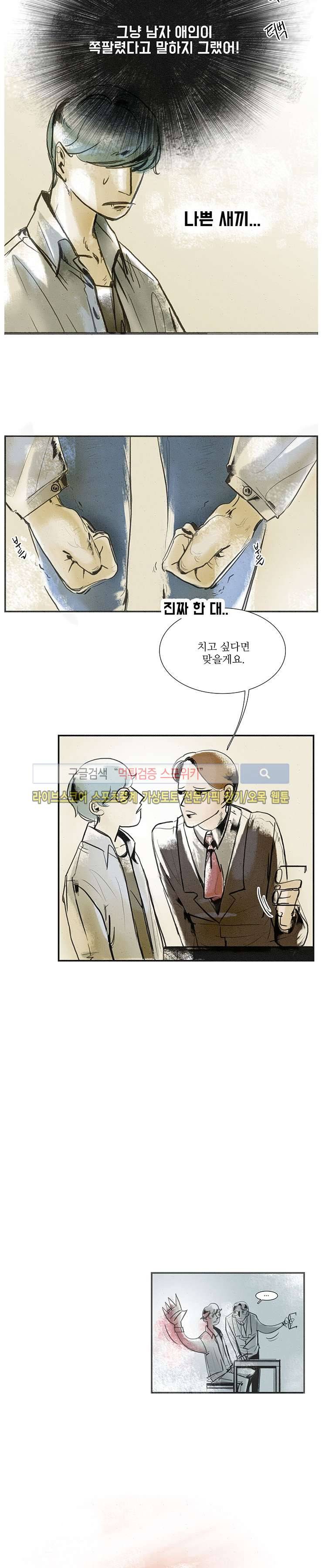 소소한 연애 1화 4