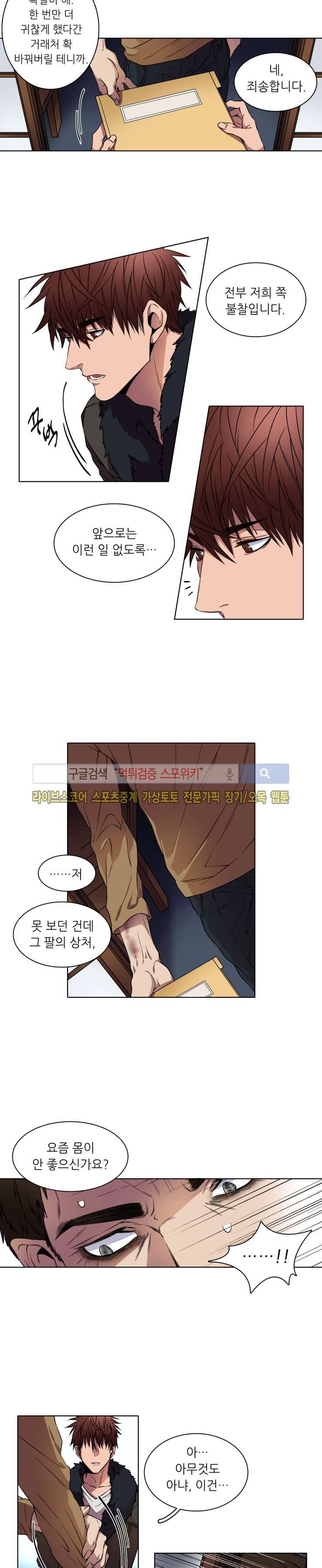 초롱아귀 3화 2
