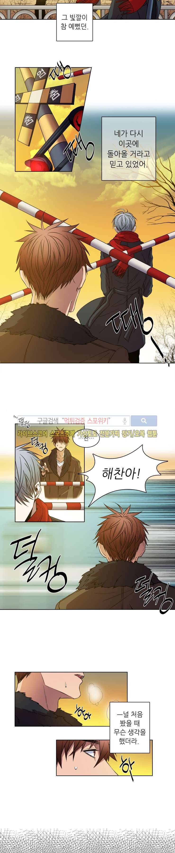 초롱아귀 3화 8