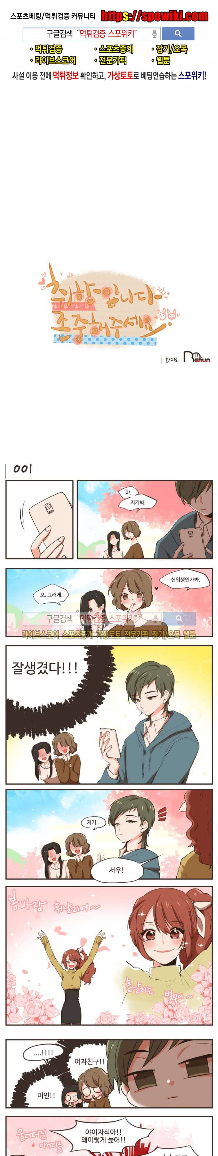 취향입니다 존중해주세요 1화 1