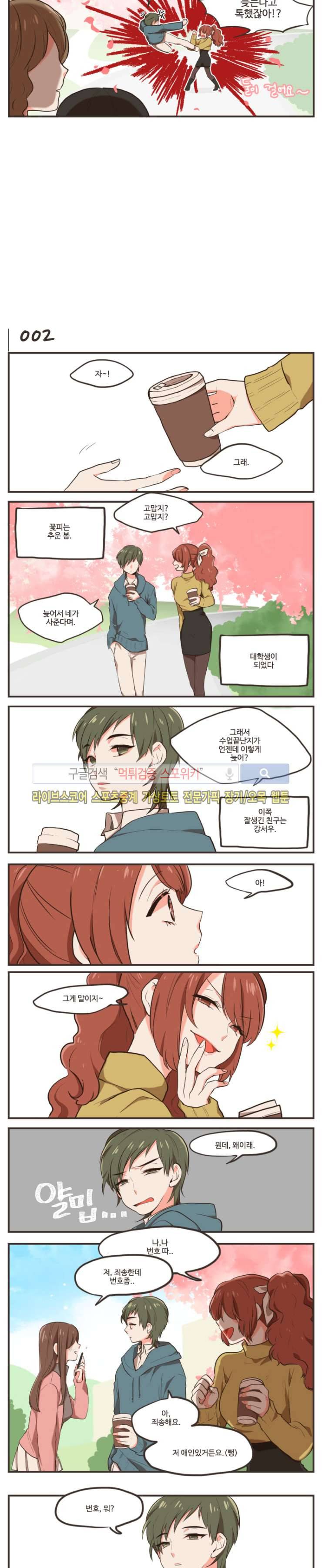 취향입니다 존중해주세요 1화 2
