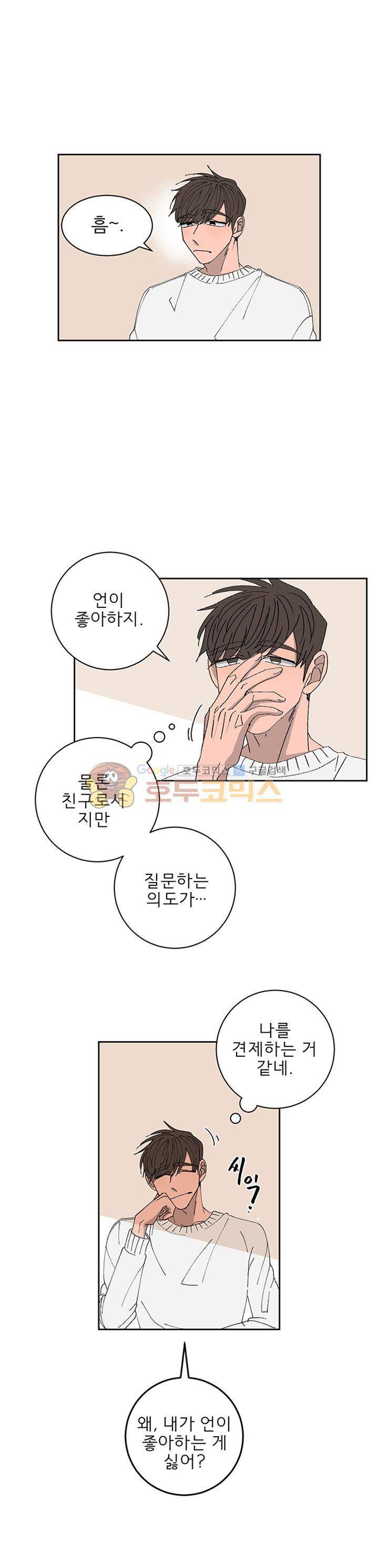 남자 셋 친칠라 하나 12화 1