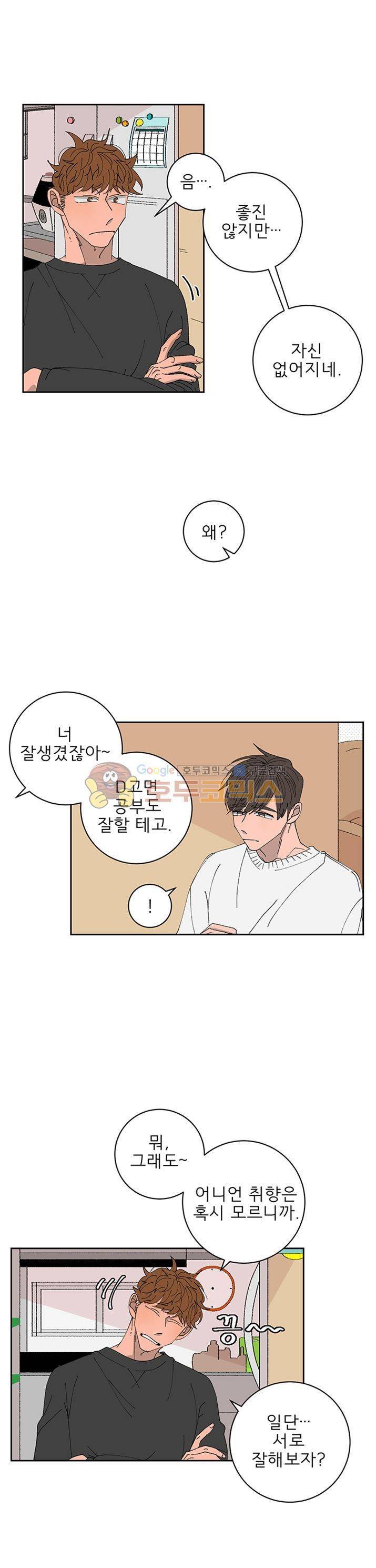 남자 셋 친칠라 하나 12화 2