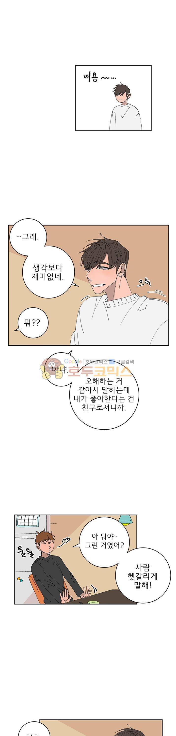 남자 셋 친칠라 하나 12화 3