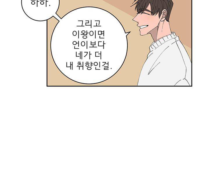 남자 셋 친칠라 하나 12화 4