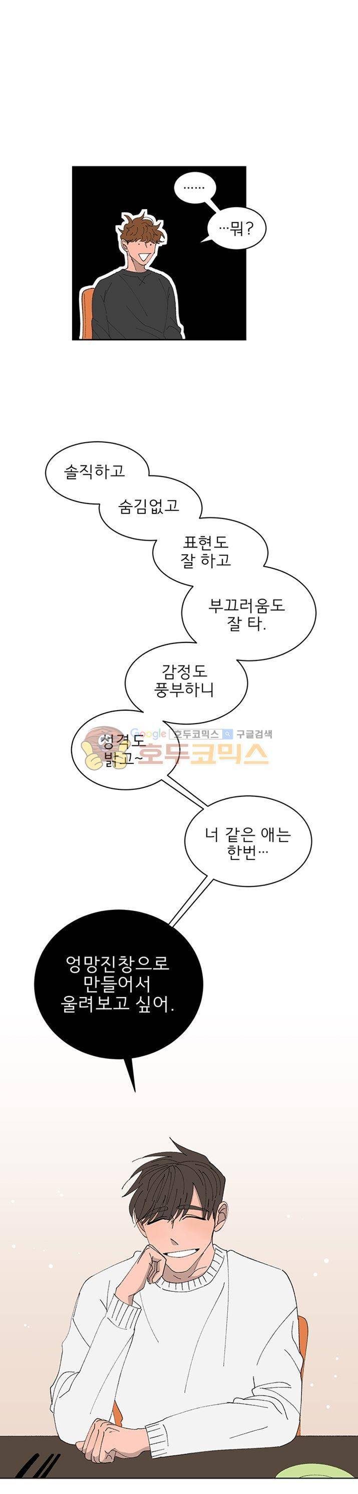 남자 셋 친칠라 하나 12화 5