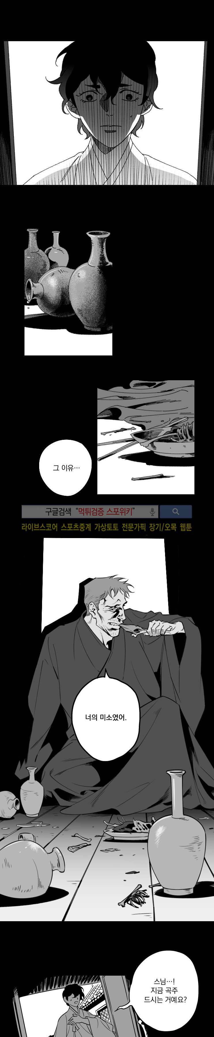구노 동인 단편극장 - 까마귀 보살 6화 6