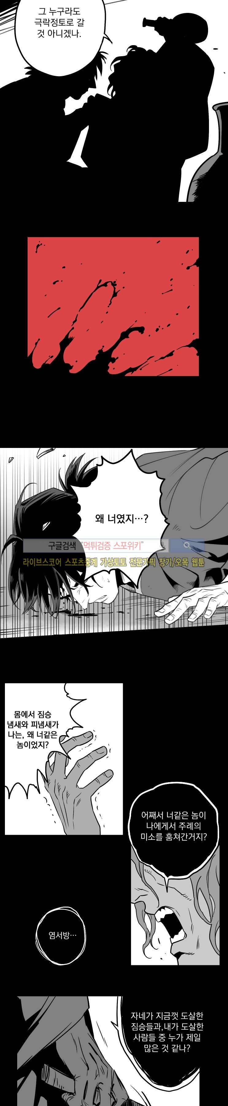 구노 동인 단편극장 - 까마귀 보살 6화 19