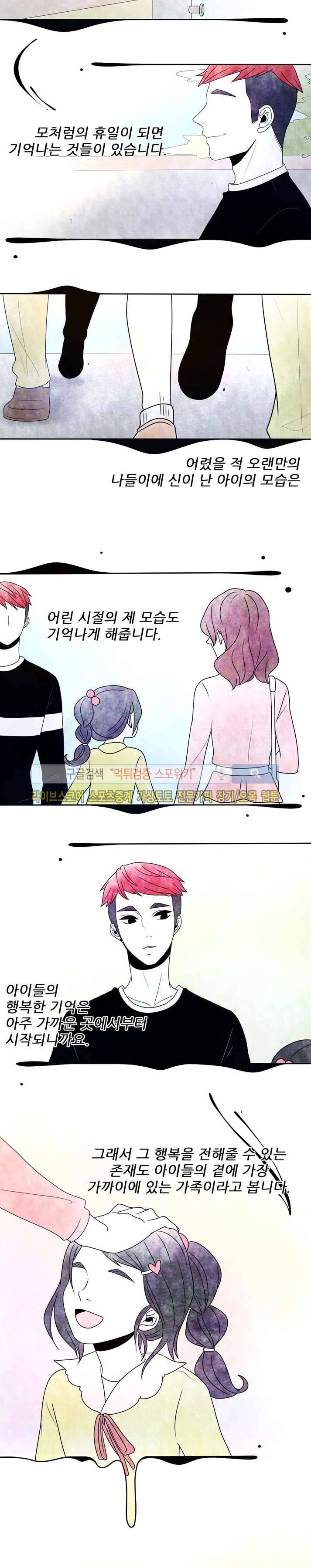 비터스위트 26화 2