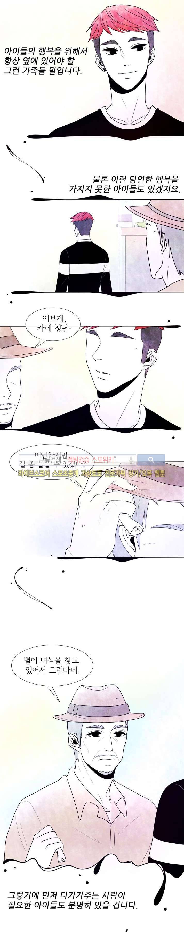 비터스위트 26화 3