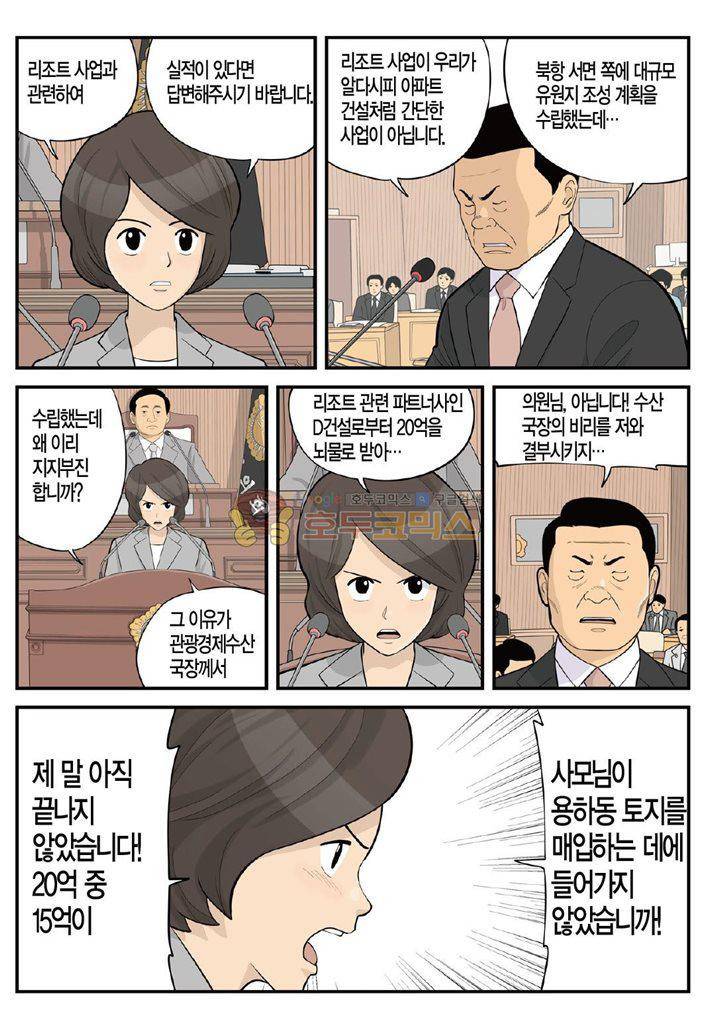 롱리브더킹 시즌3 66화 - 휴가 3