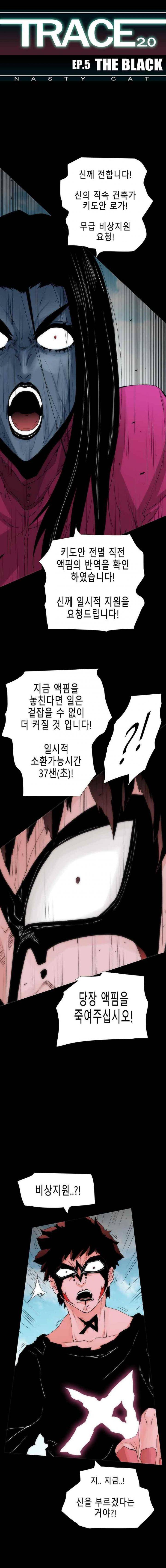 트레이스 더 블랙 41화 1