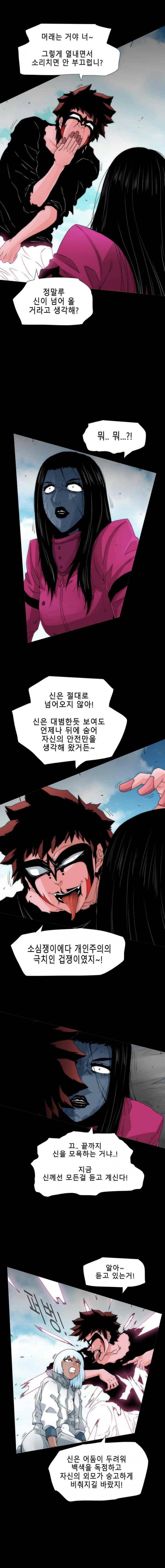 트레이스 더 블랙 41화 3