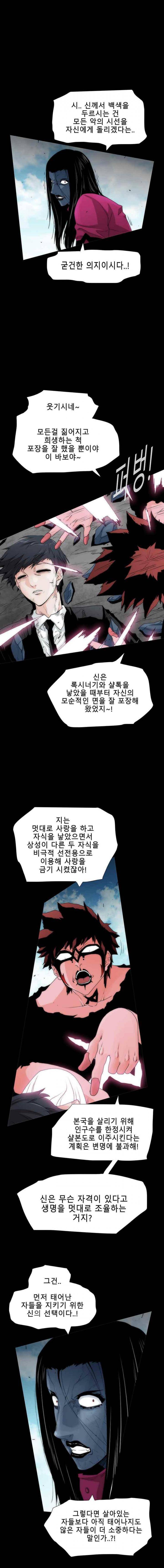 트레이스 더 블랙 41화 4