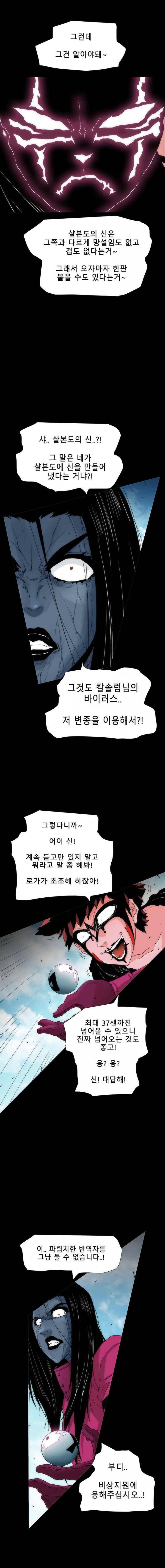 트레이스 더 블랙 41화 6