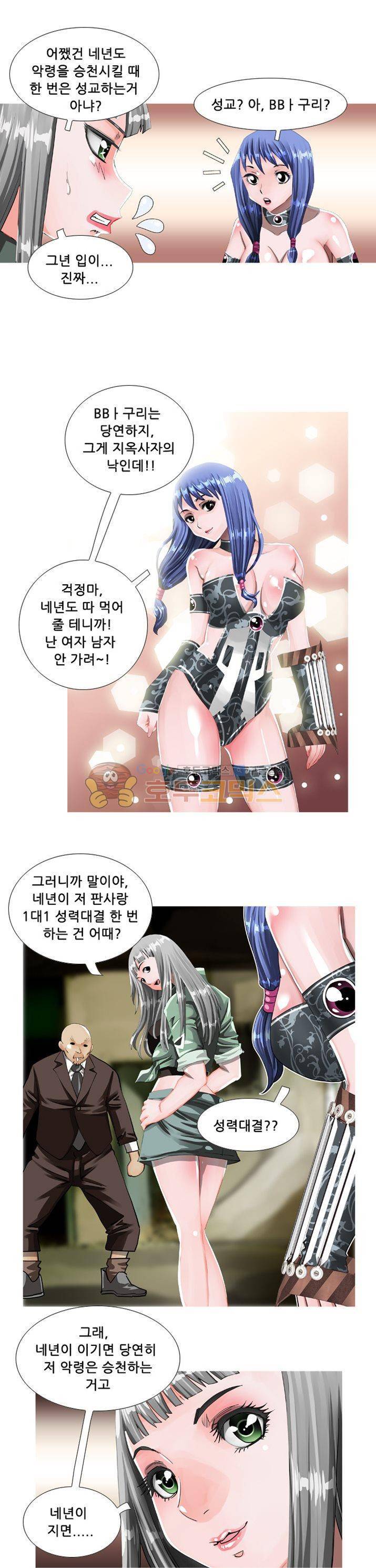 귀신과 한다 시즌2 27화 - 성력대결 (2) 4
