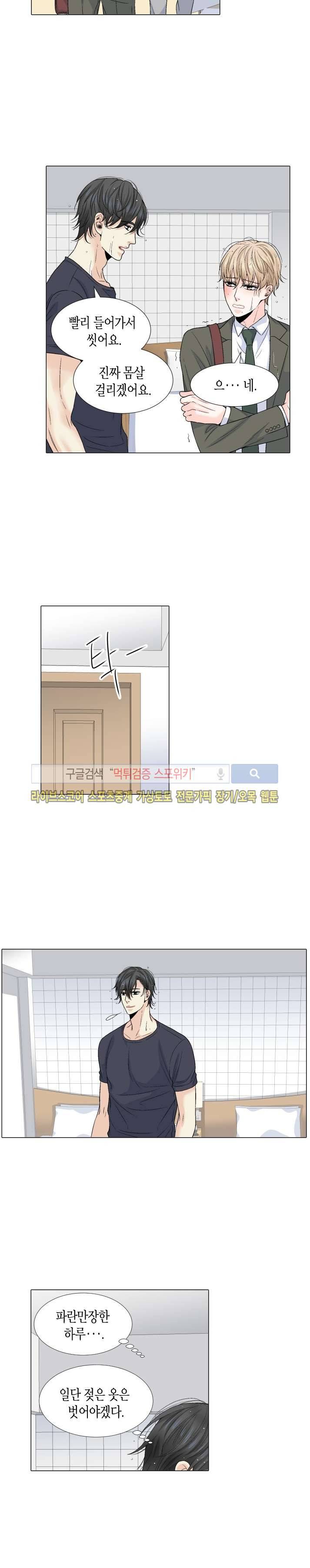 사랑이 오기를 41화 마지막화 2