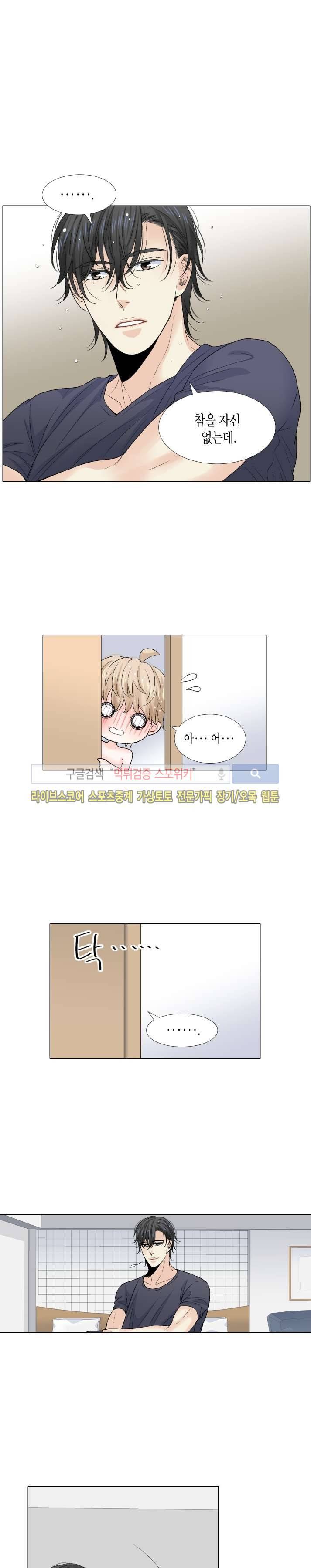 사랑이 오기를 41화 마지막화 5
