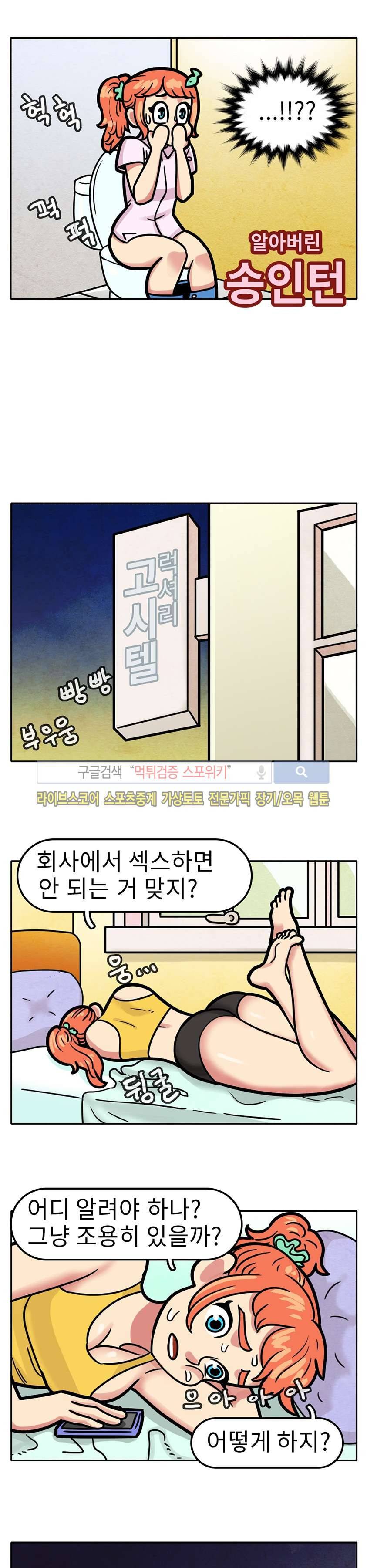 망사툰 7화 2