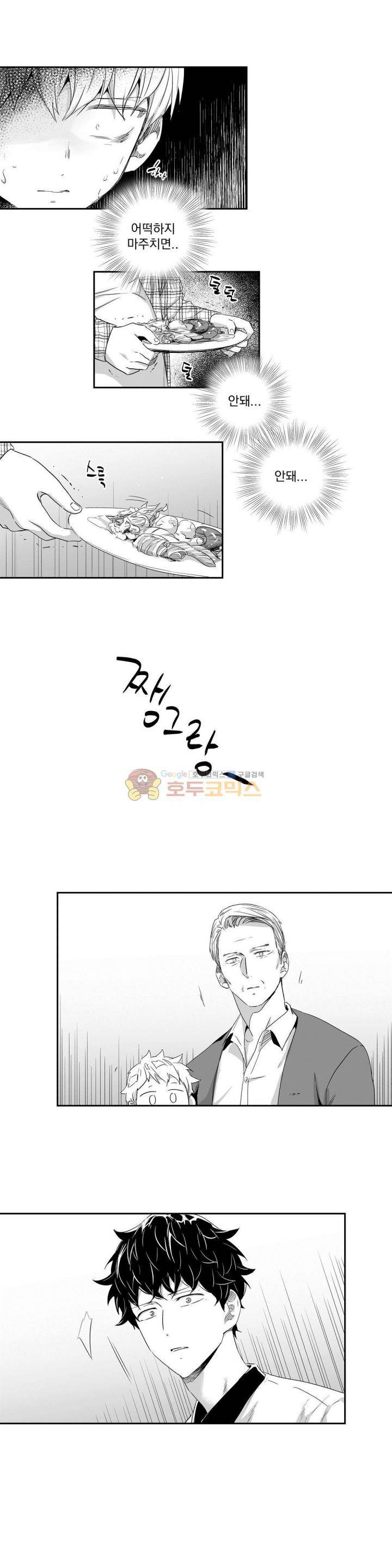사랑은 환상! 29화 4