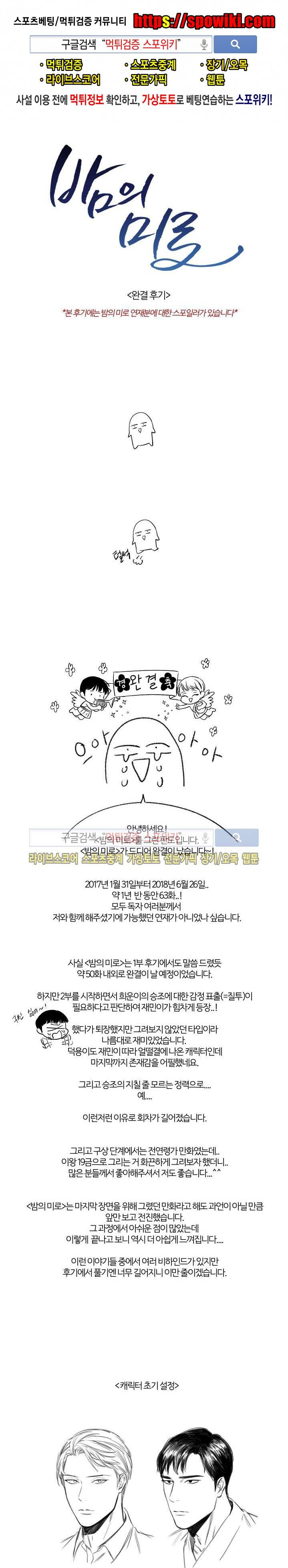 밤의 미로 후기 1